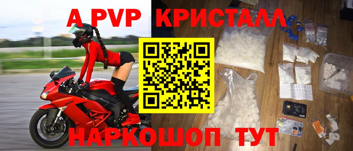 APVP  Вход с VPN  А ПВП СК КРИС  Alpha PVP кристаллы  Сафоново  A PVP Crystall 