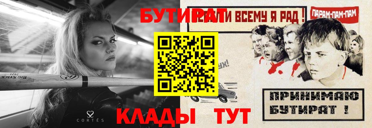 Сафоново  БУТИРАТ бутик  Вход с VPN 