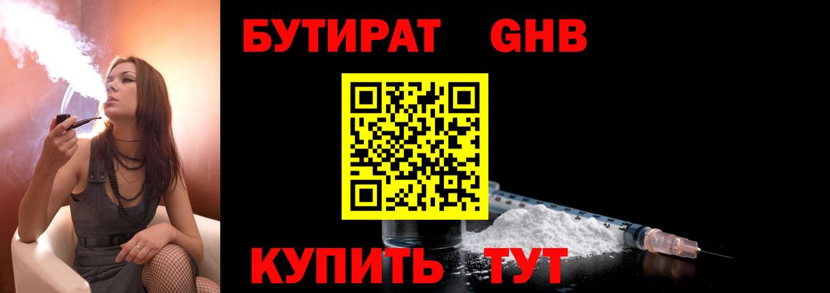 БУТИРАТ бутик Сафоново