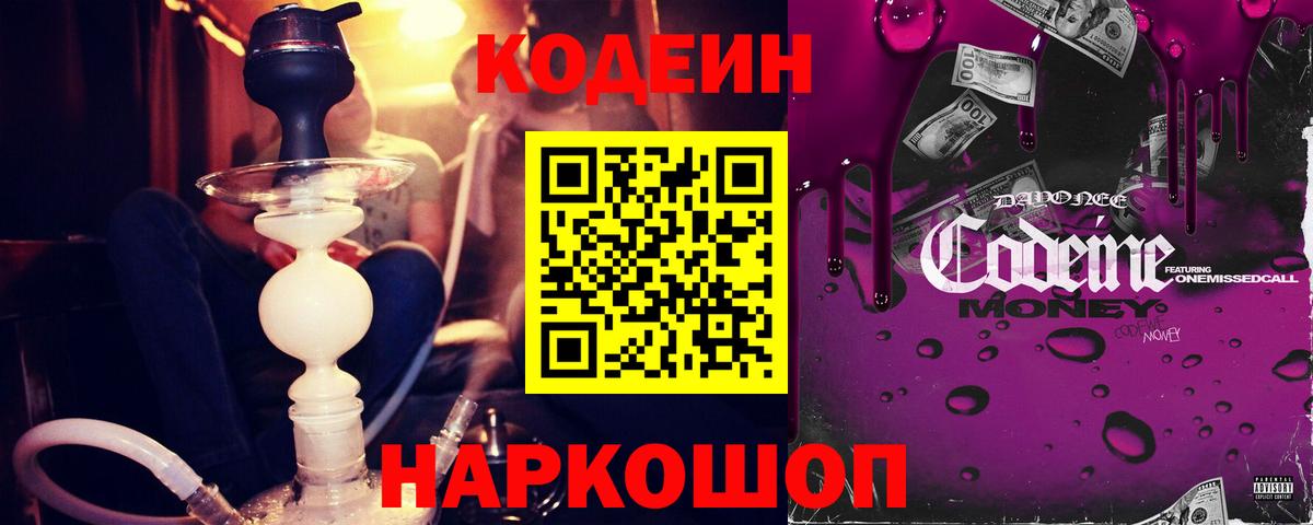 Кодеиновый сироп Lean напиток Lean (лин) Сафоново